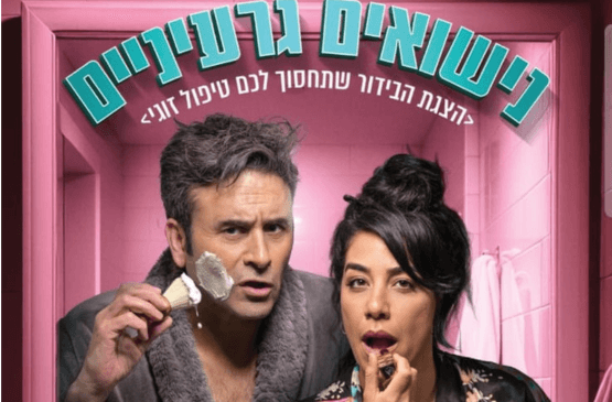 נישואים גרעיניים