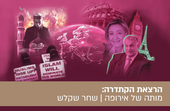 מותה של אירופה