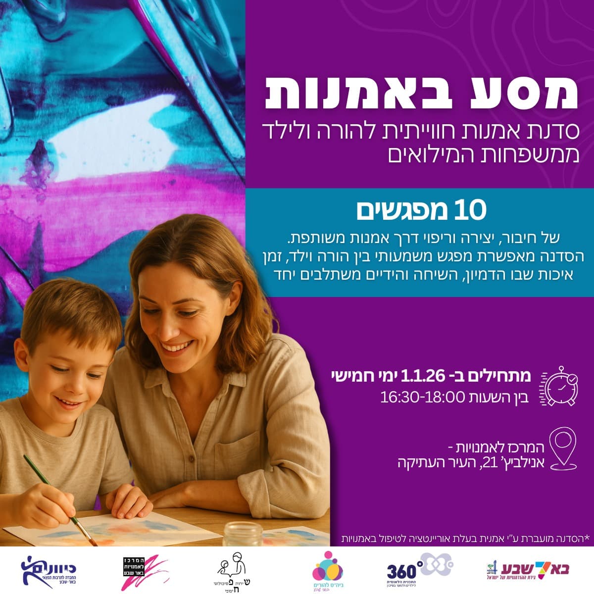 מסע באמנות- 10 מפגשים לריפוי וביטוי עצמי