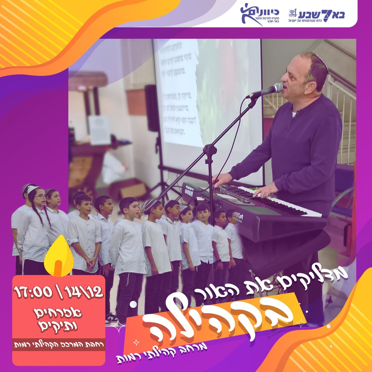 מדליקים את האור בקהילה - אזרחים ותיקים