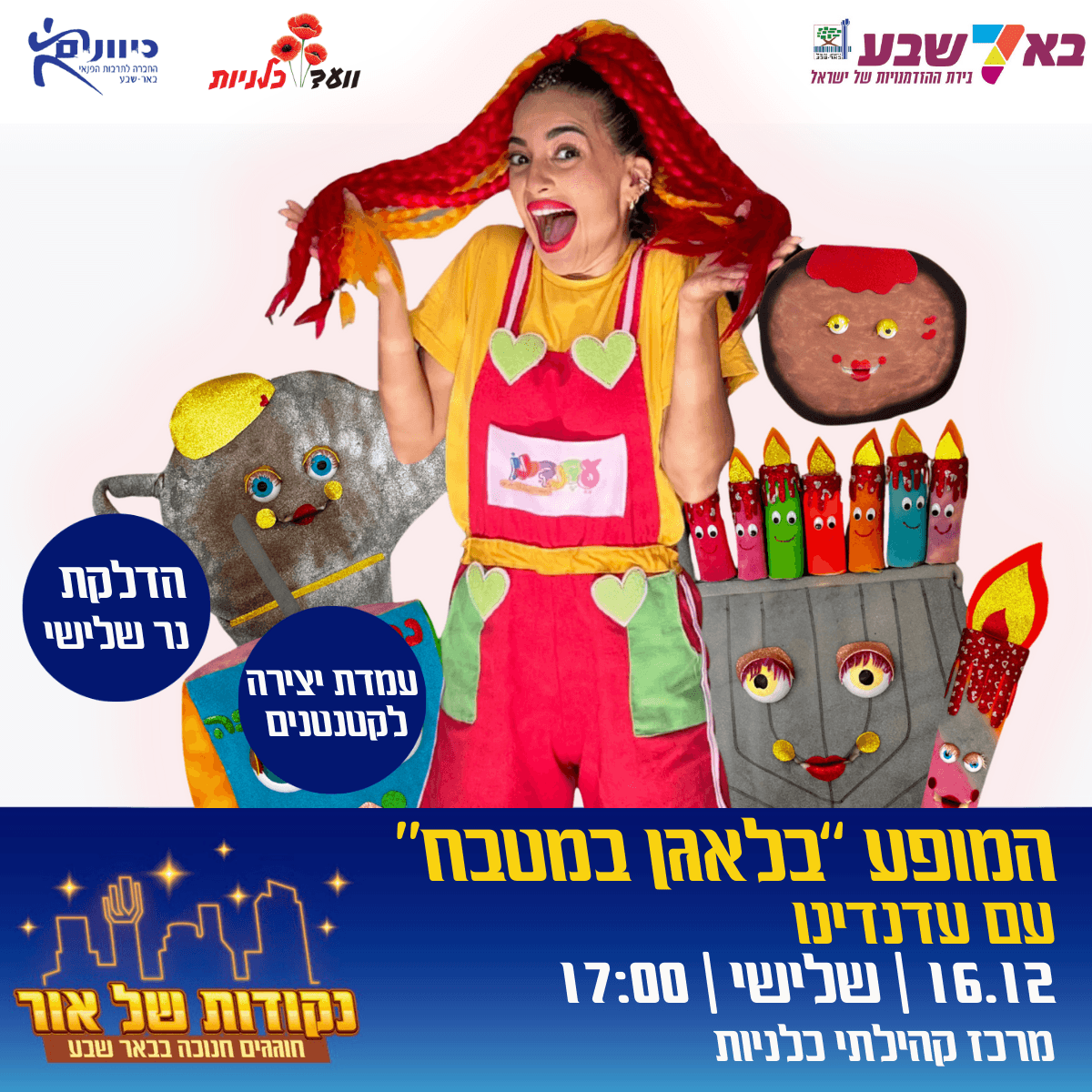 מופע "בלאגן במטבח" עם עדנדינו"