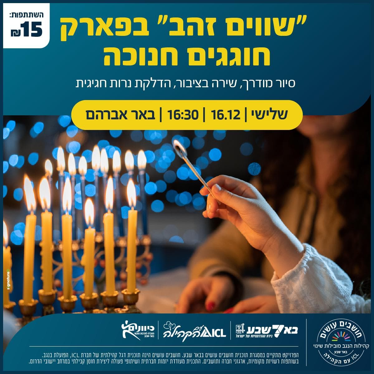 חוגגים חנוכה בשווים ושוות זהב!