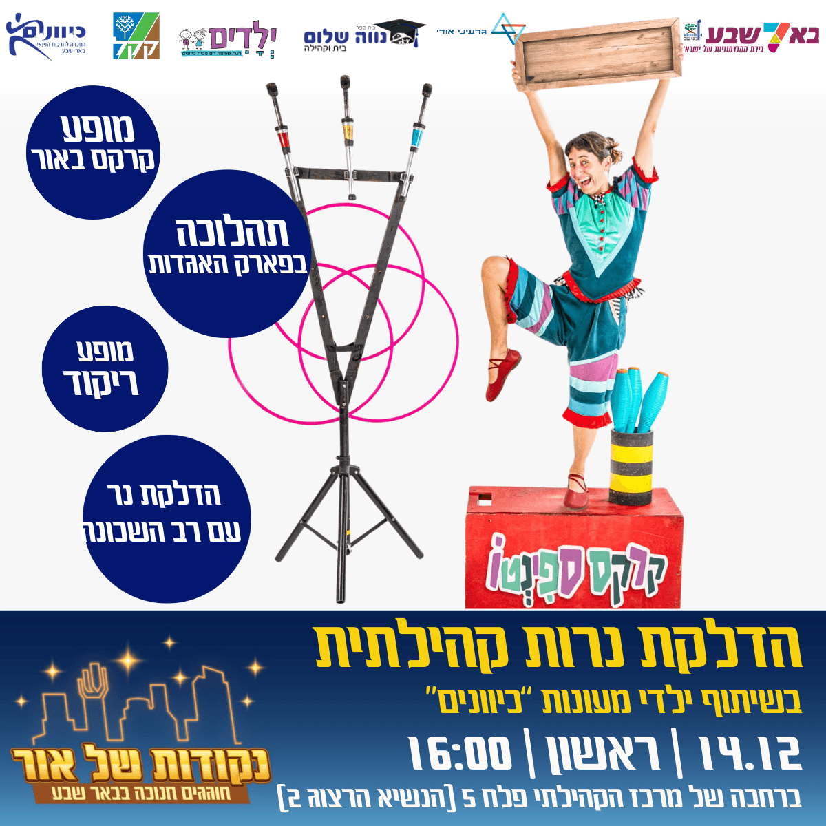 הדלקת נרות קהילתית