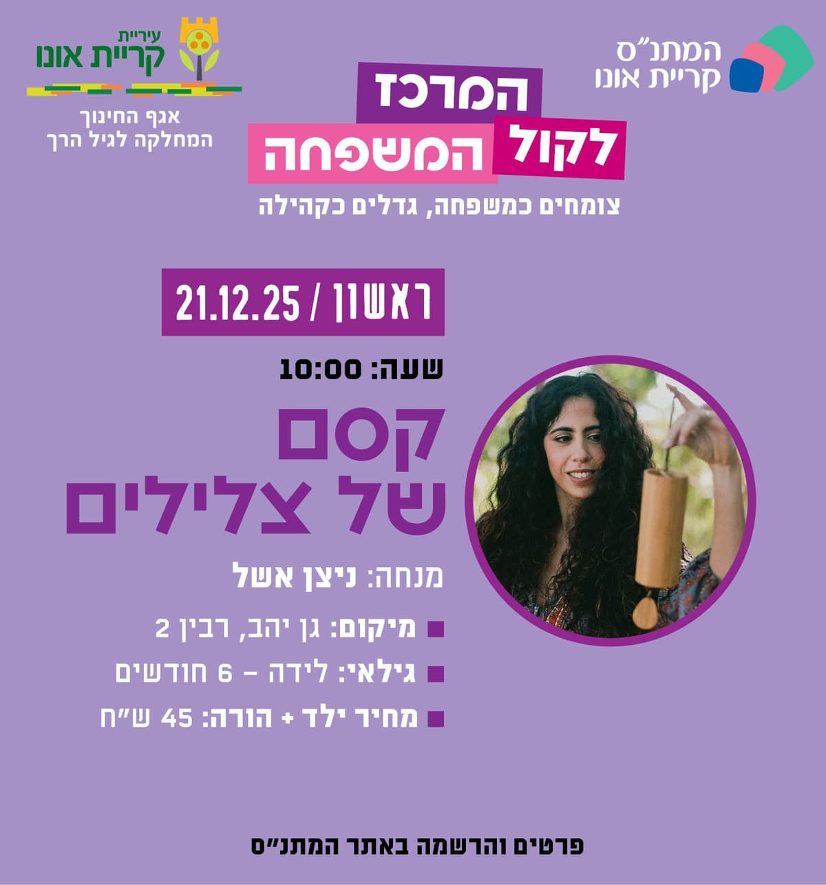 קסם של צלילים