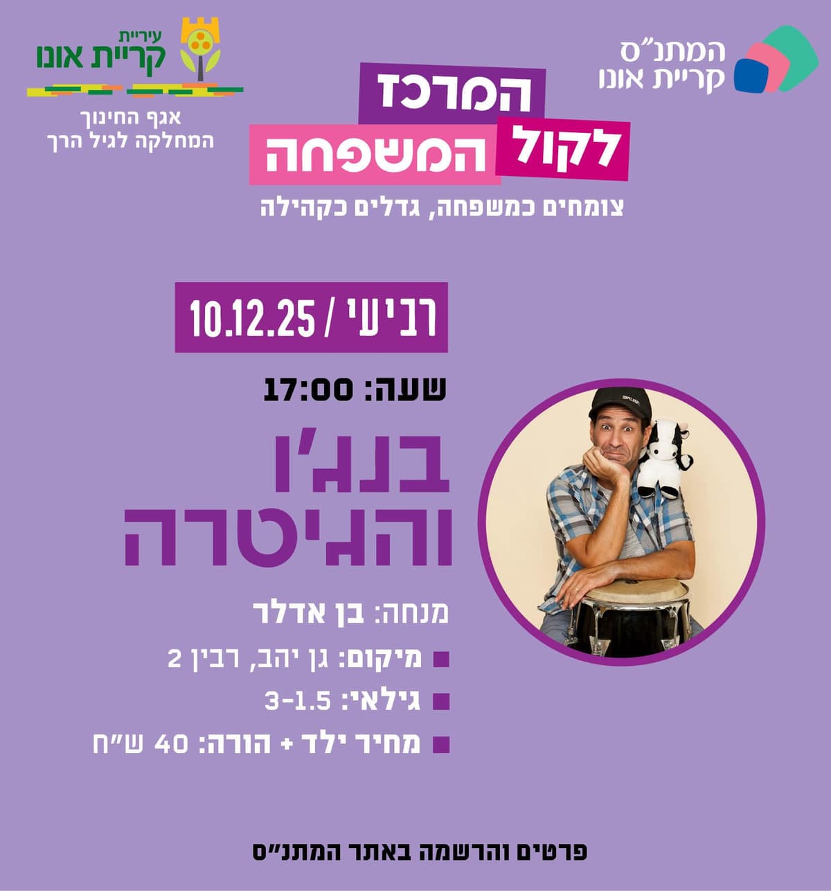 בנג'ו והגיטרה