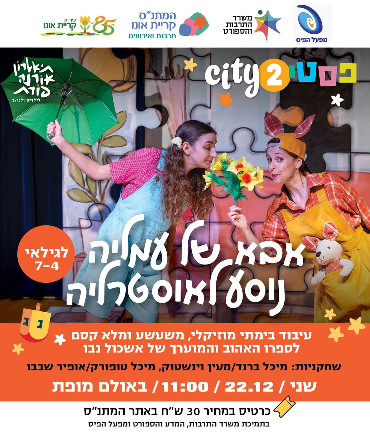 אבא של עמליה נוסע לאוסטרליה