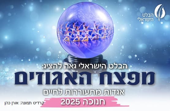 "מפצח האגוזים"