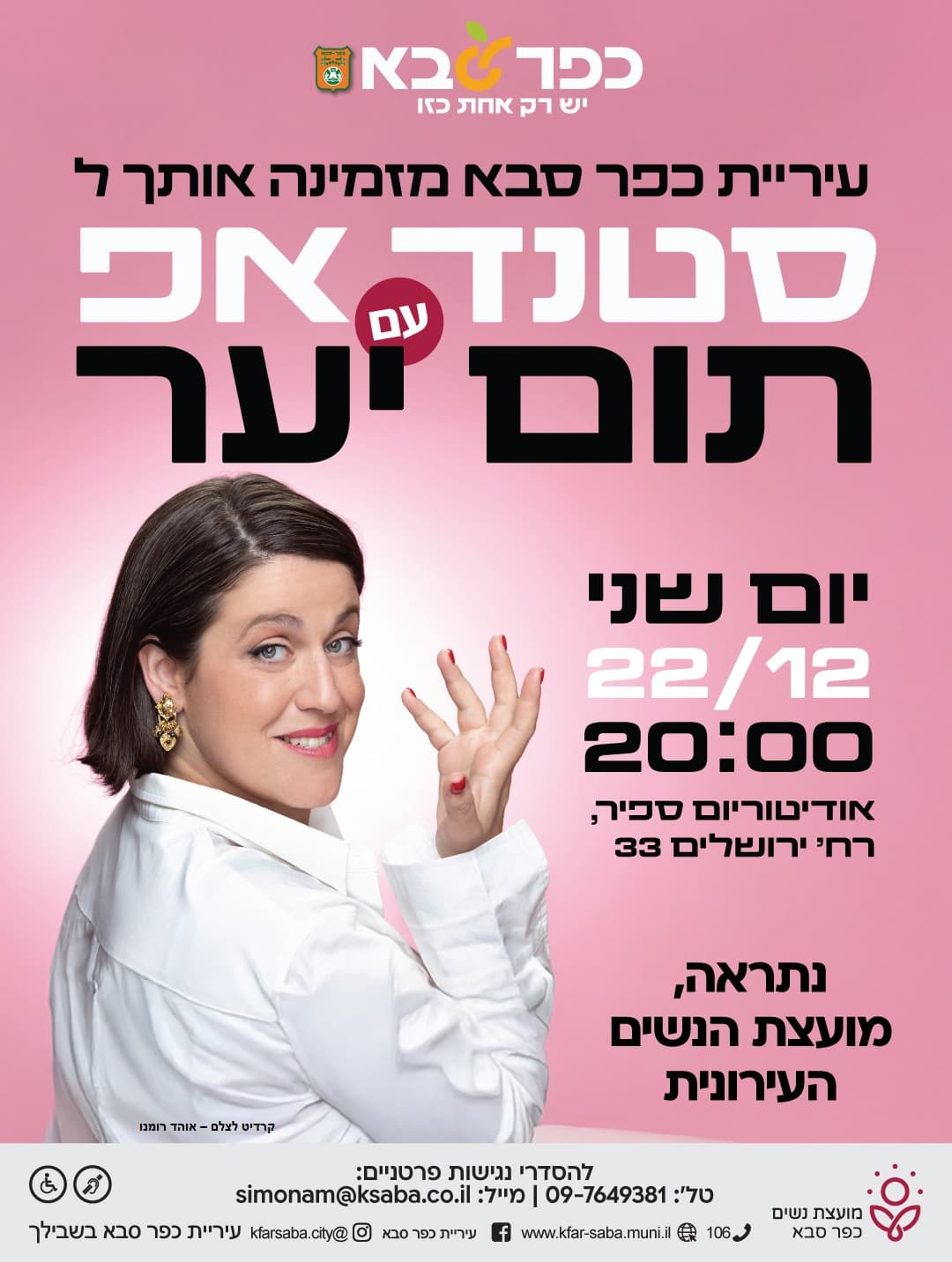 מועצת הנשים העירונית פותחת עונה בצחוק – תום יער בסטנדאפ חנוכה