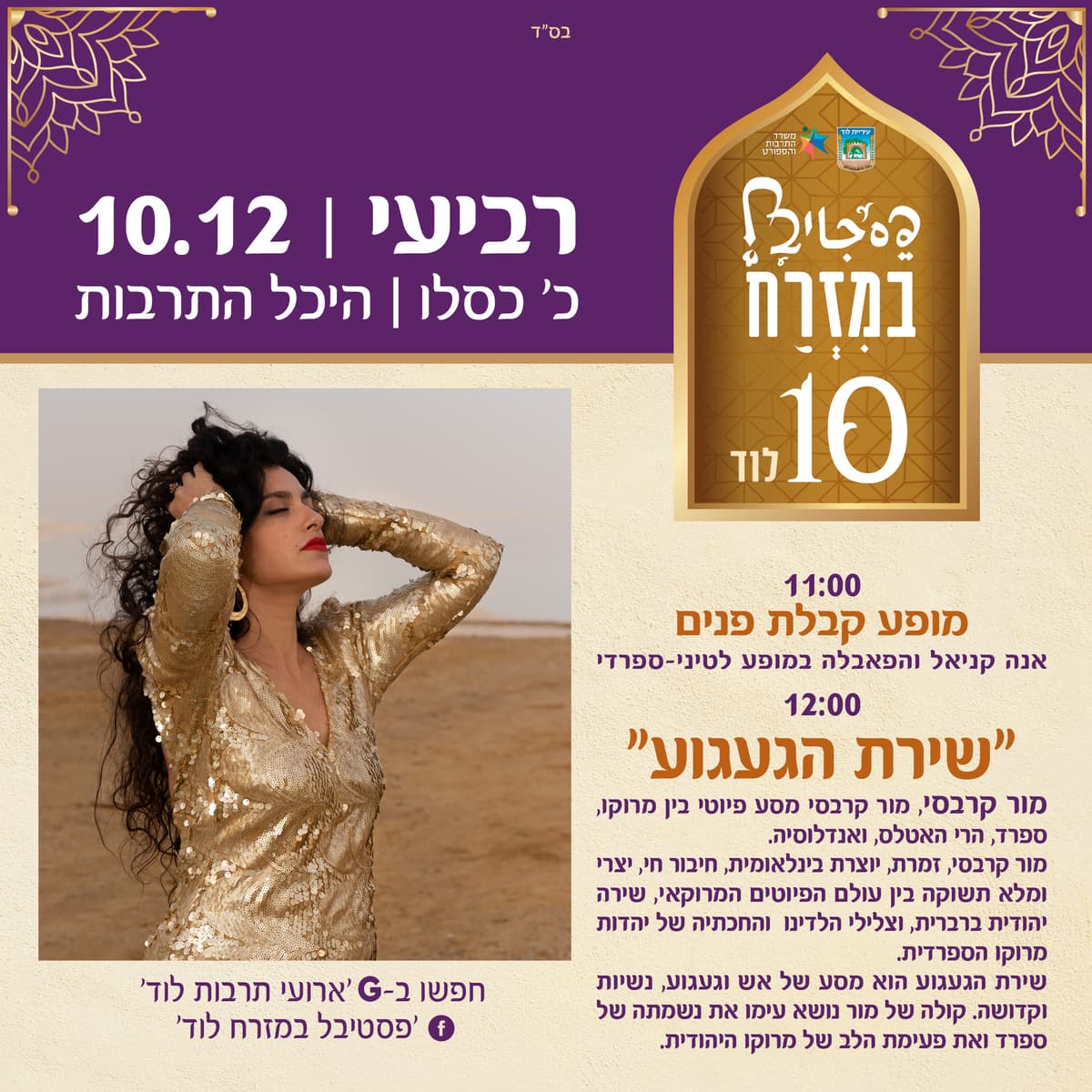 "שירת הגעגוע"- מור קרבסי, זמרת ויוצרת בינלאומית