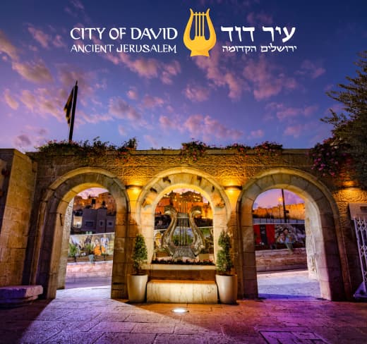 סיור בעיר דוד