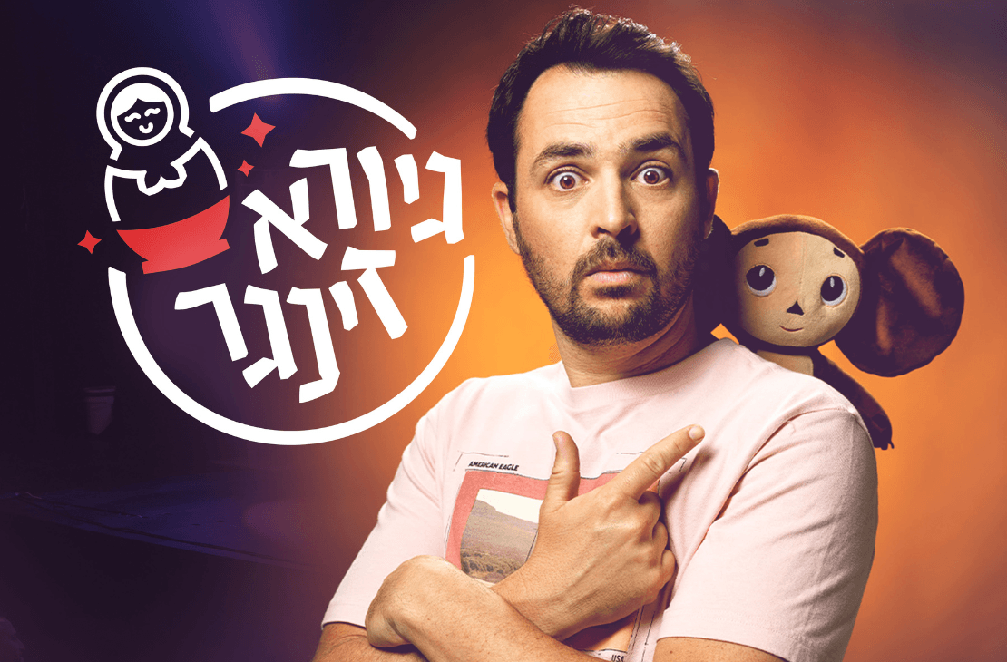 גיורא זינגר