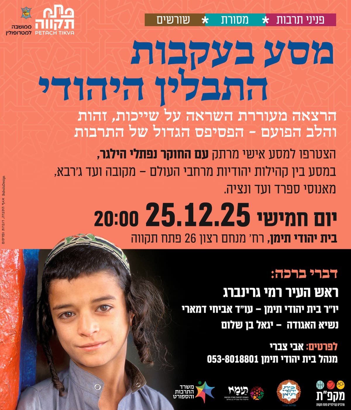 מסע בעקבות התבלין היהודי בית יהודי תימן