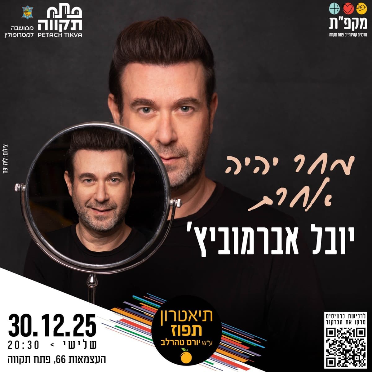 "מחר יהיה אחרת" הרצאה חדשה ומעוררת השראה מאת יובל אברמוביץ' בתאטרון תפוז