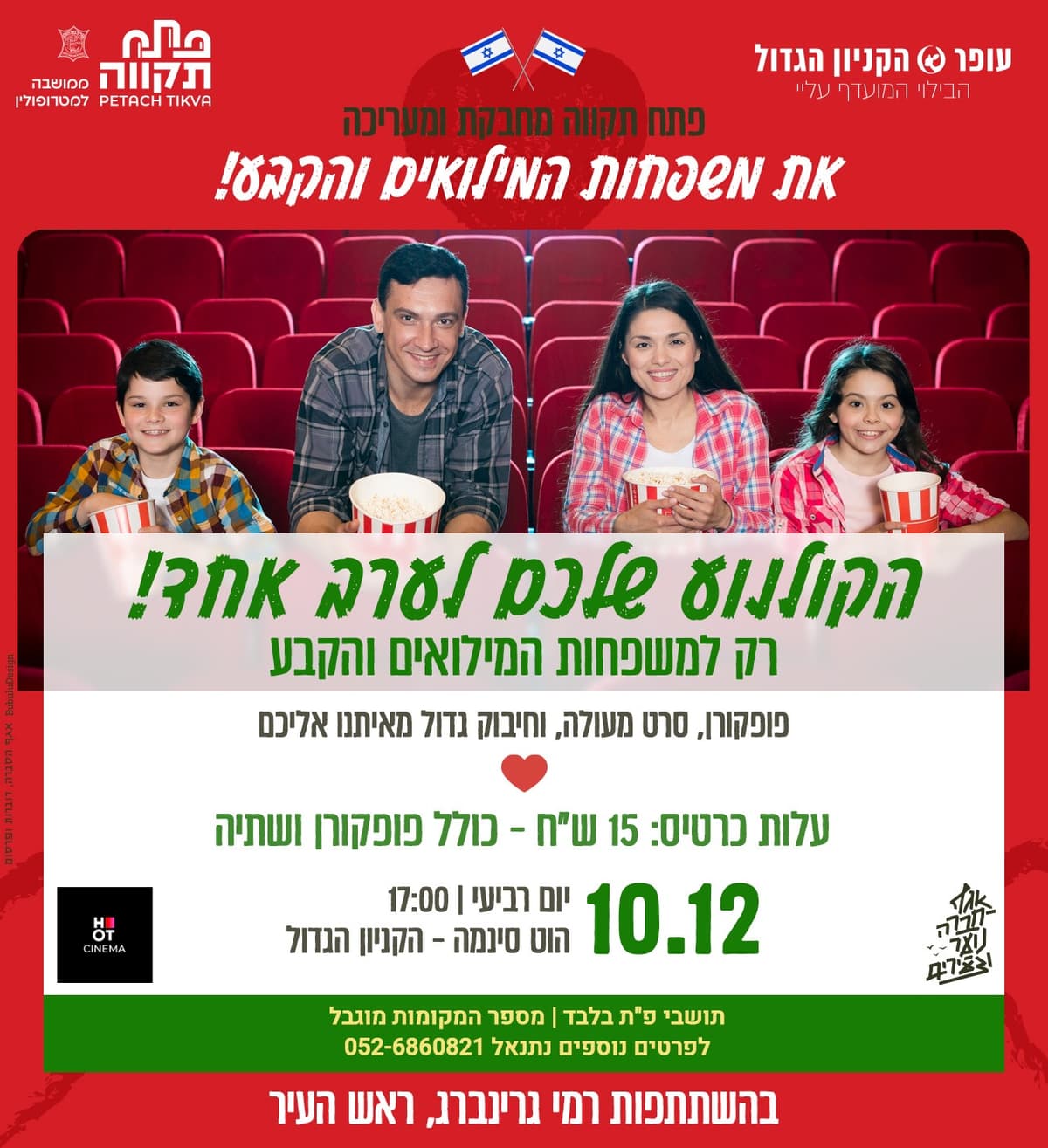 סרט 3 - מרשעת 2 - גיל +8 מדובב