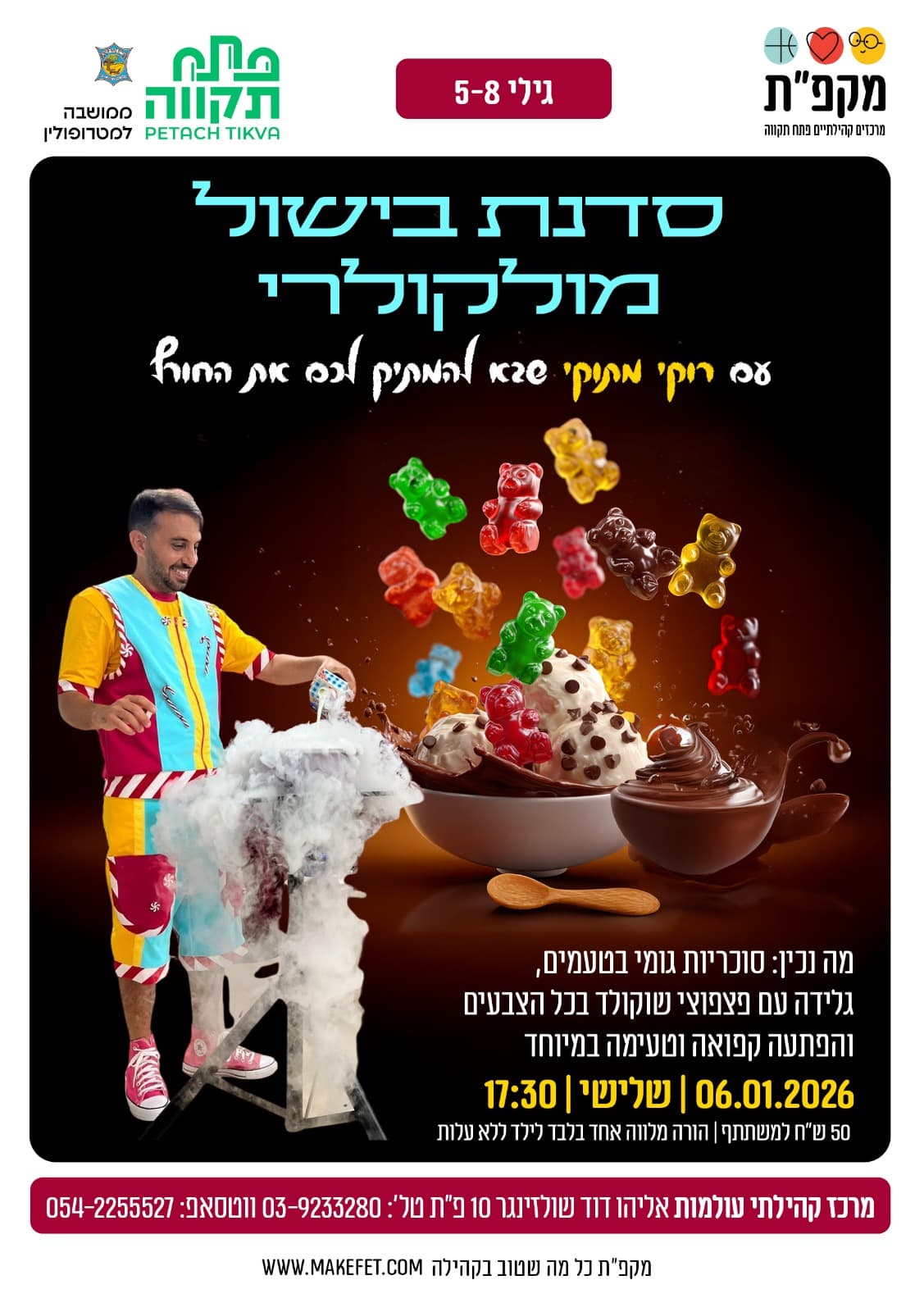 סדנת בישול מולקולרי במרכז קהילתי עולמות