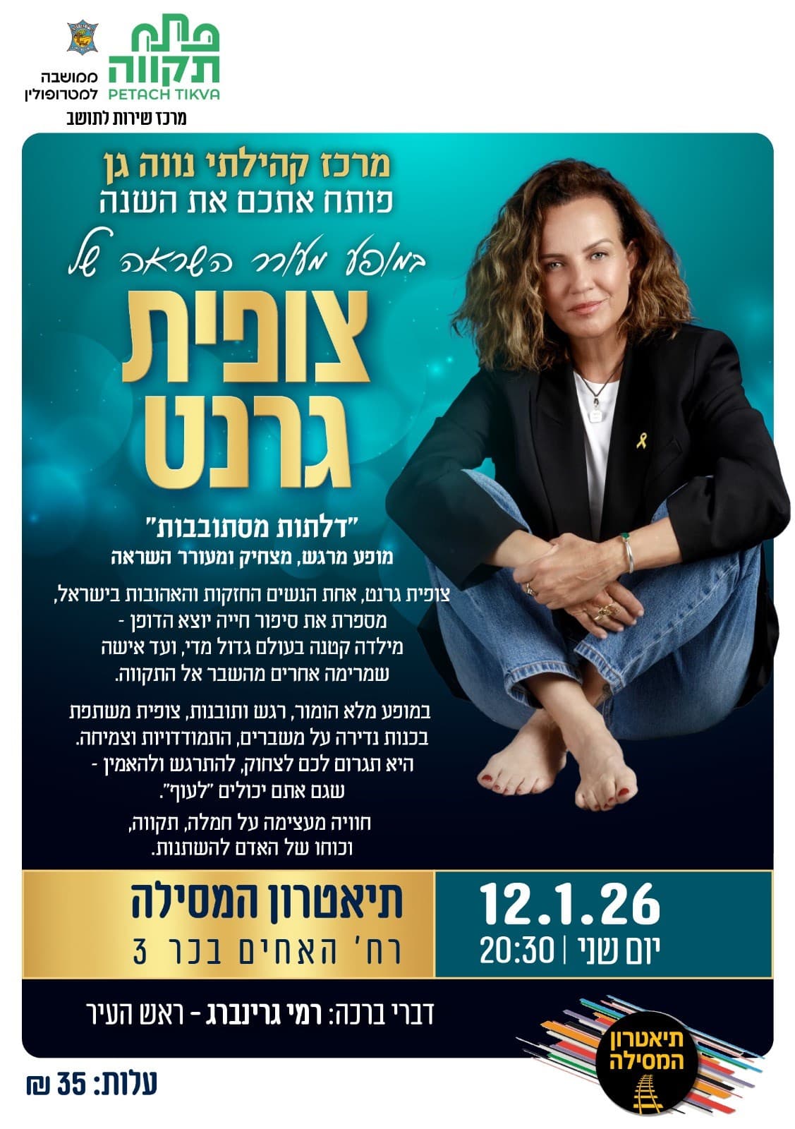 צופית גרנט במופע מעורר השראה בתאטרון המסילה נווה-גן