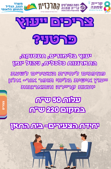 ייעוץ פרטני