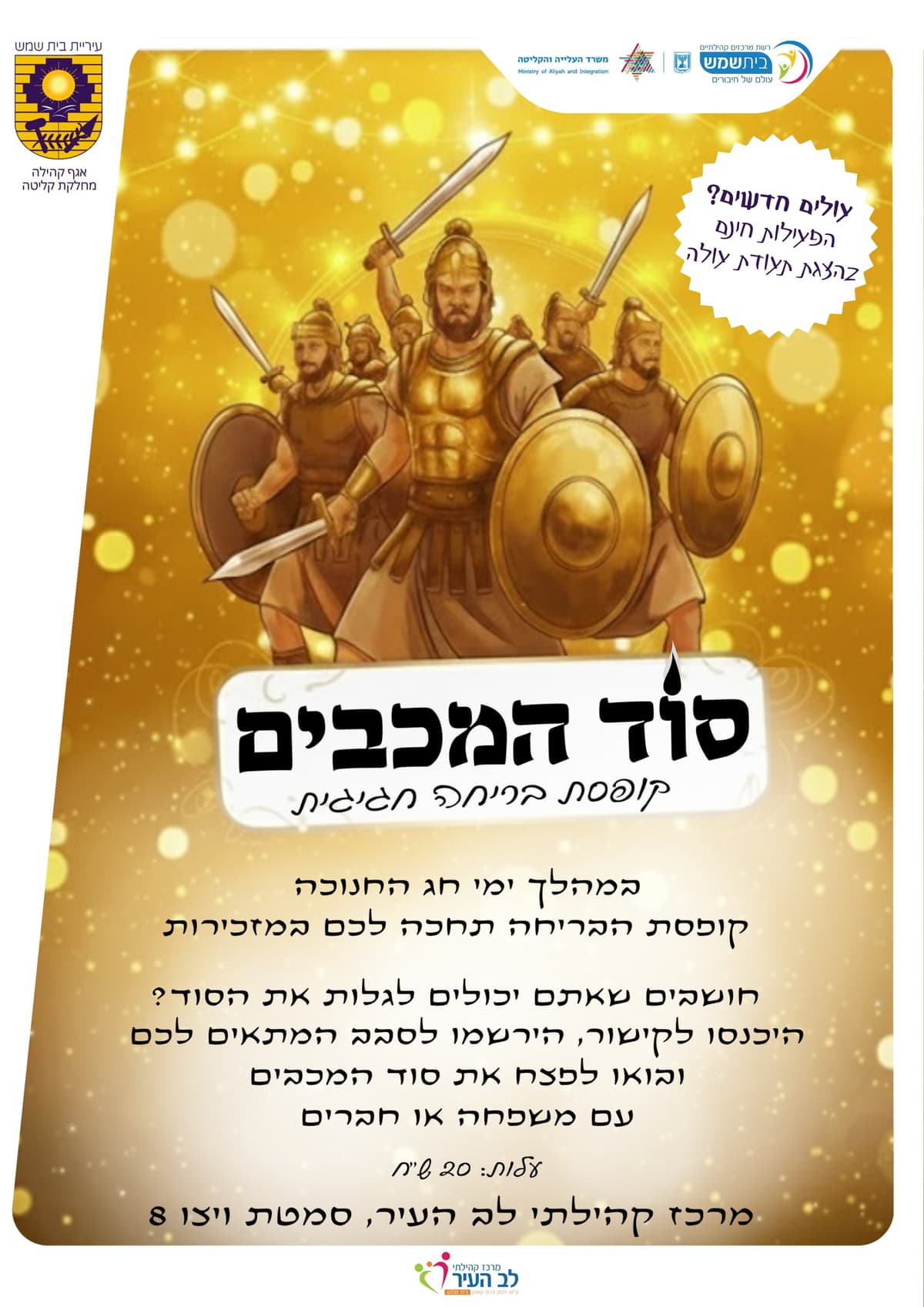 סוד המכבים - קופסת בריחה חגיגית