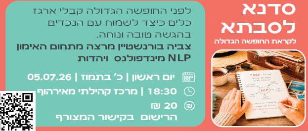 סדנה לסבתות לקראת החופש הגדול