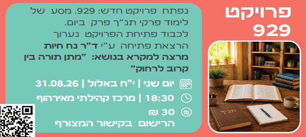 פרויקט 929