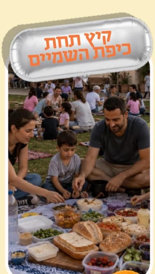 מאסטרשף - קיץ תחת כיפת השמיים