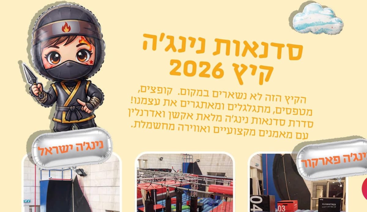 סדנאות קיץ נינג'ה פארקור
