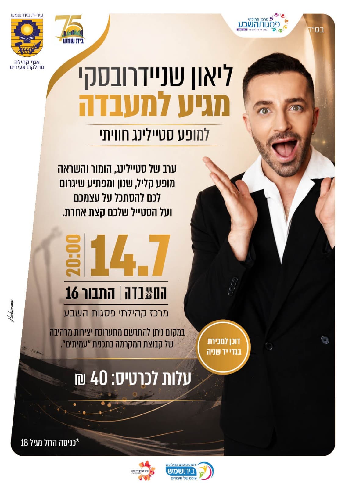 ליאון שניידרובסקי במעדה