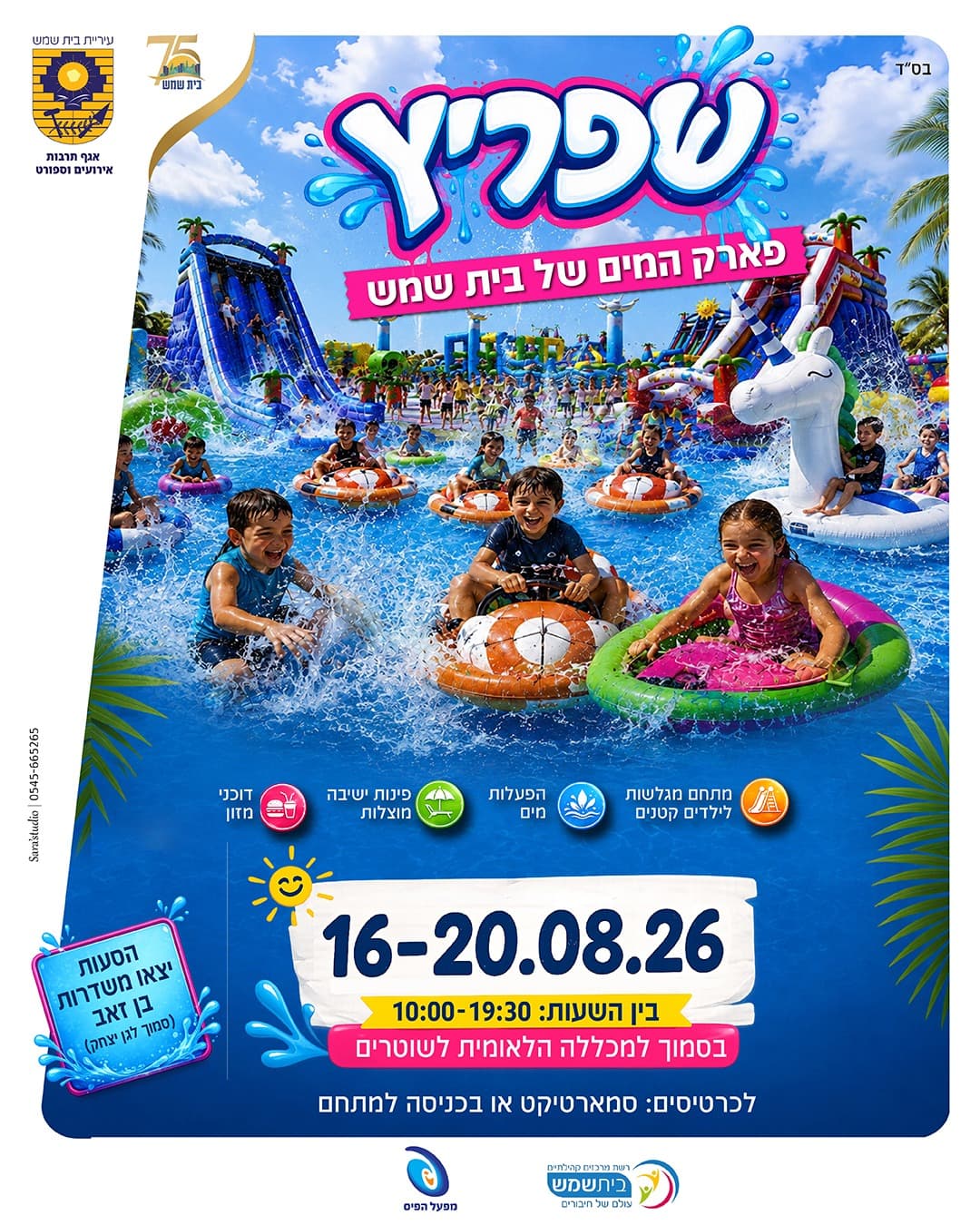 שפריץ למשפחות צמי"ד