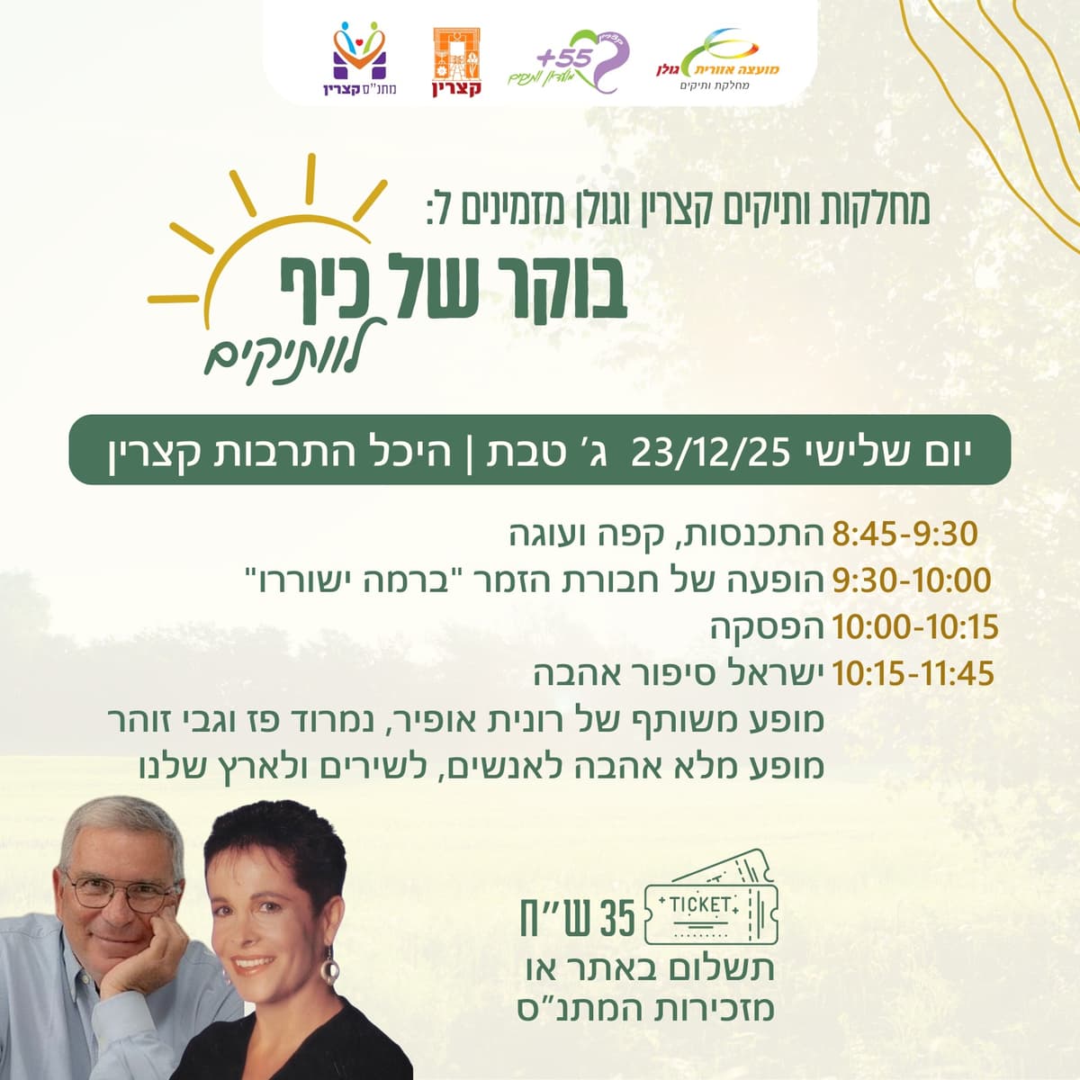 בוקר של כיף לוותיקים