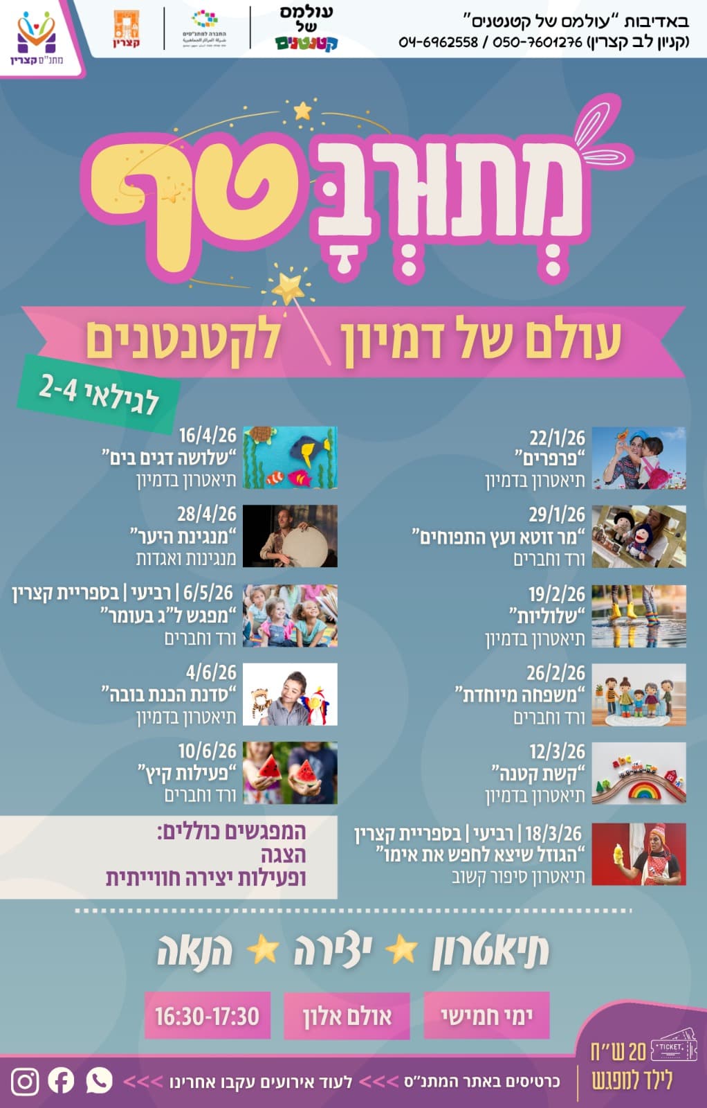 מתורבטף - עולם של דמיון לקטנטנים גילאי 2-4