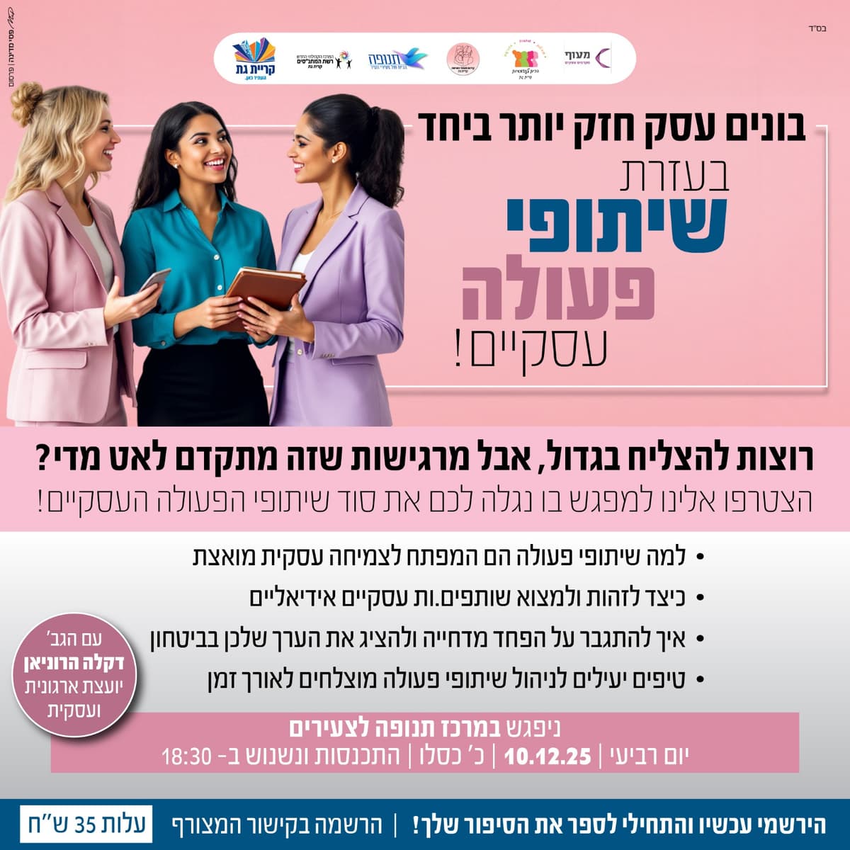 בונים עסק חזק בשיתופי פעולה עסקיים