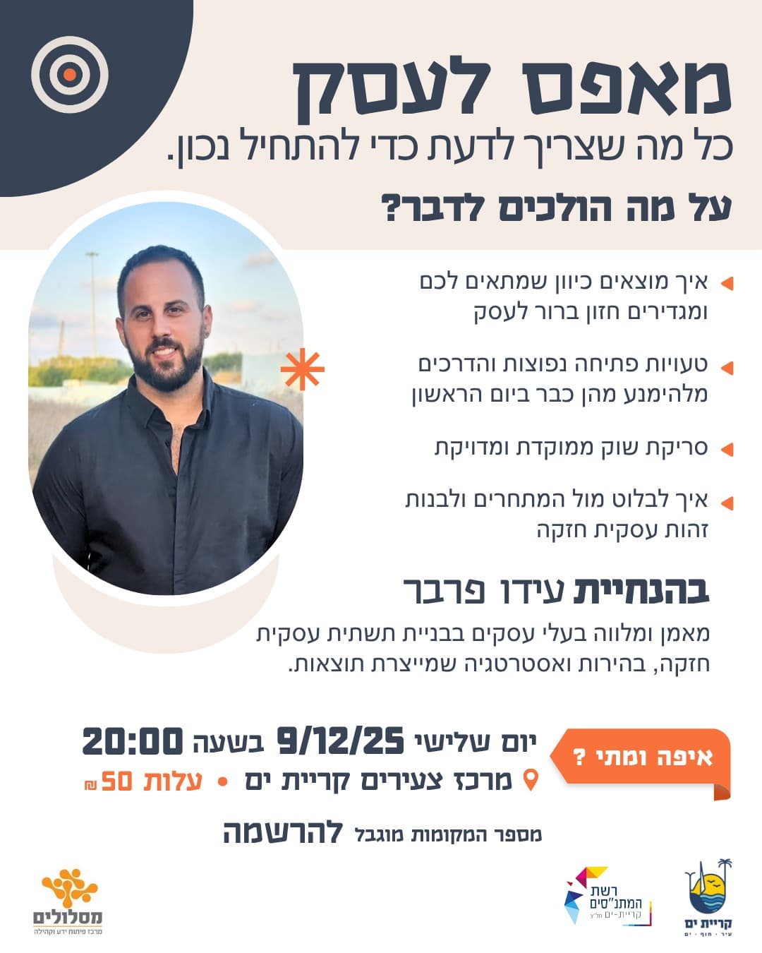 מאפס לעסק - כל מה שצריך לדעת כדי להתחיל נכון