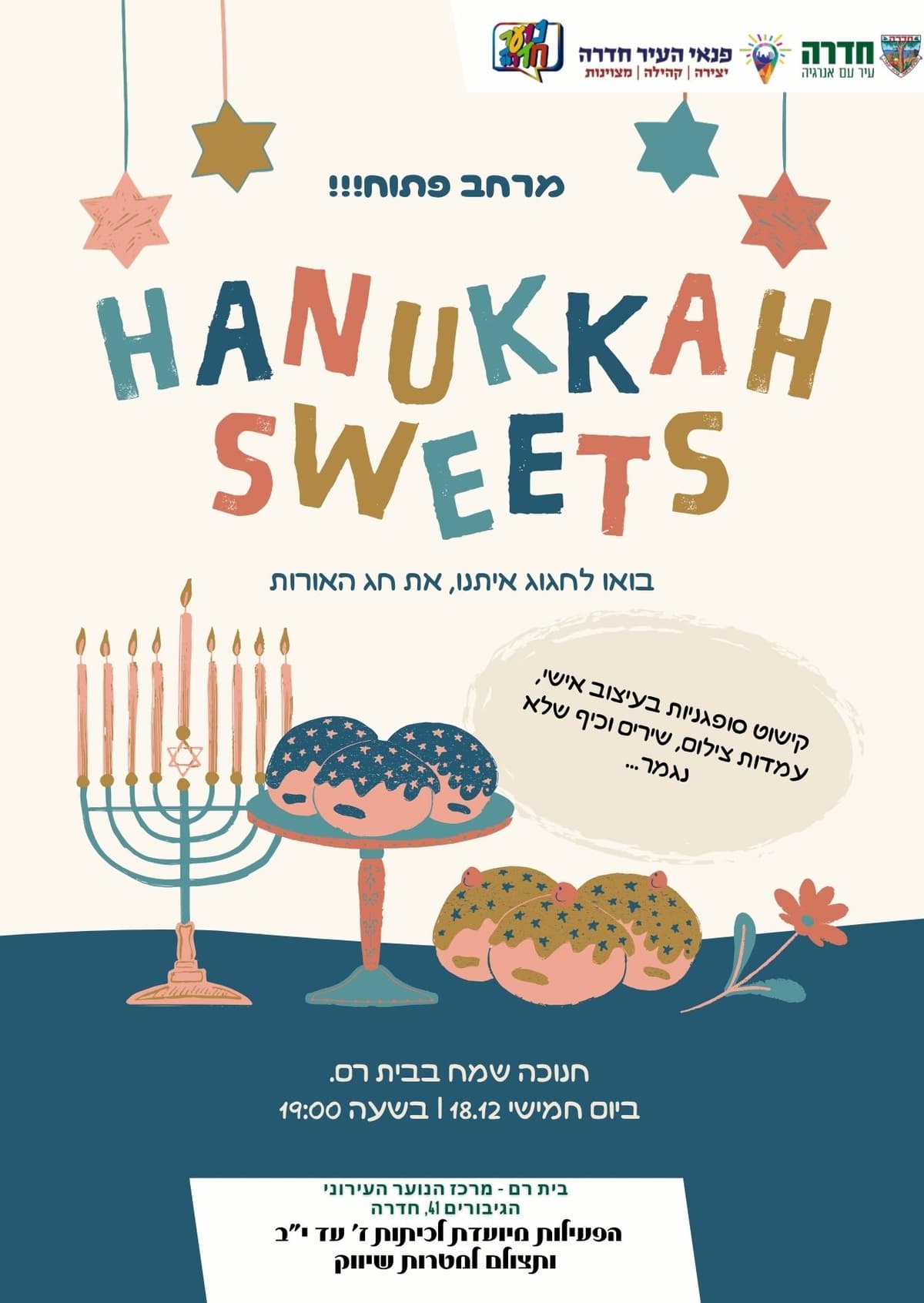 מרחב חנוכה - הדלקת נר חמישי בבית רם 18.12.25