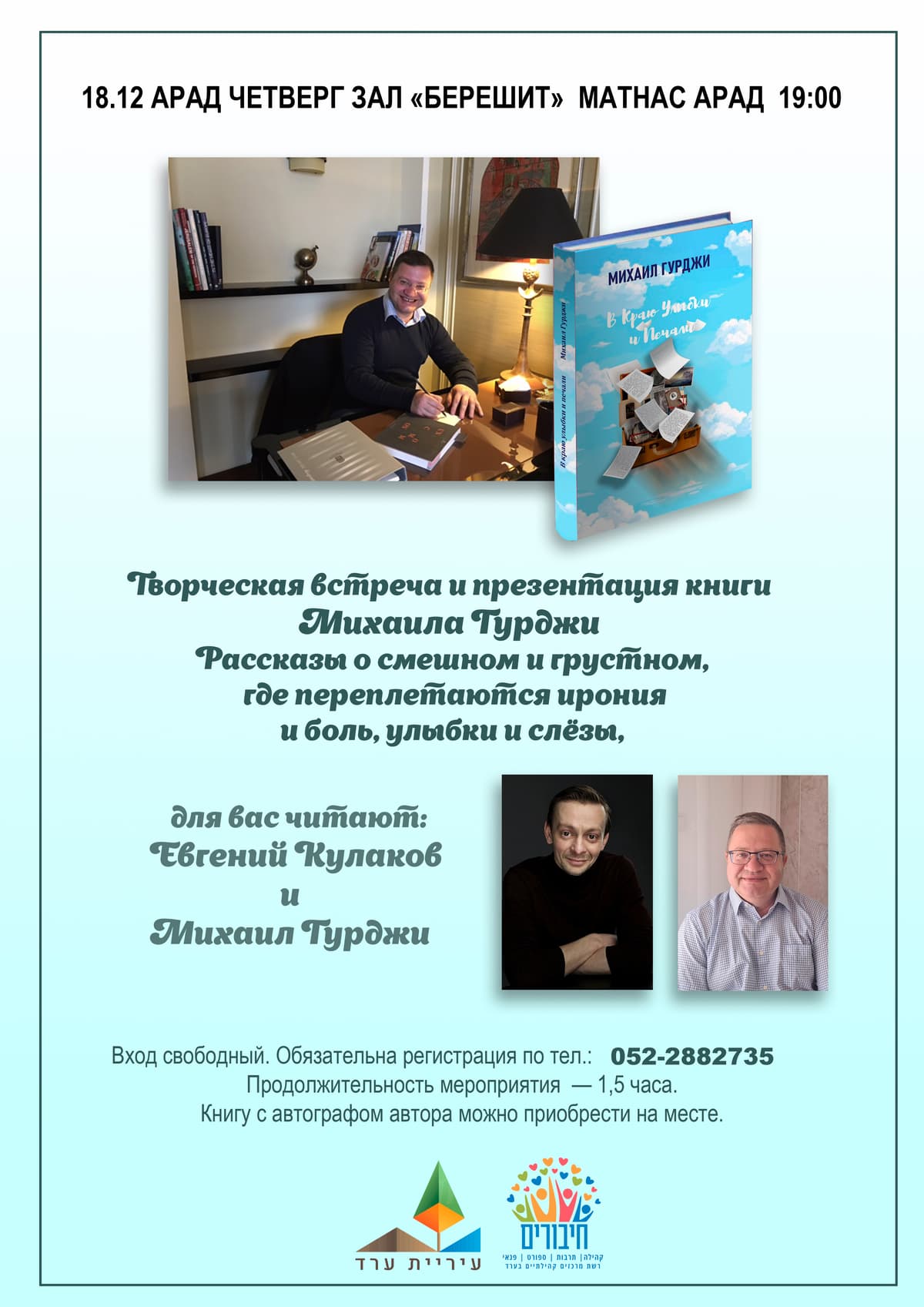 השקת ספר מיכאל גורדז'י Презентация книги Михаил Гурджи