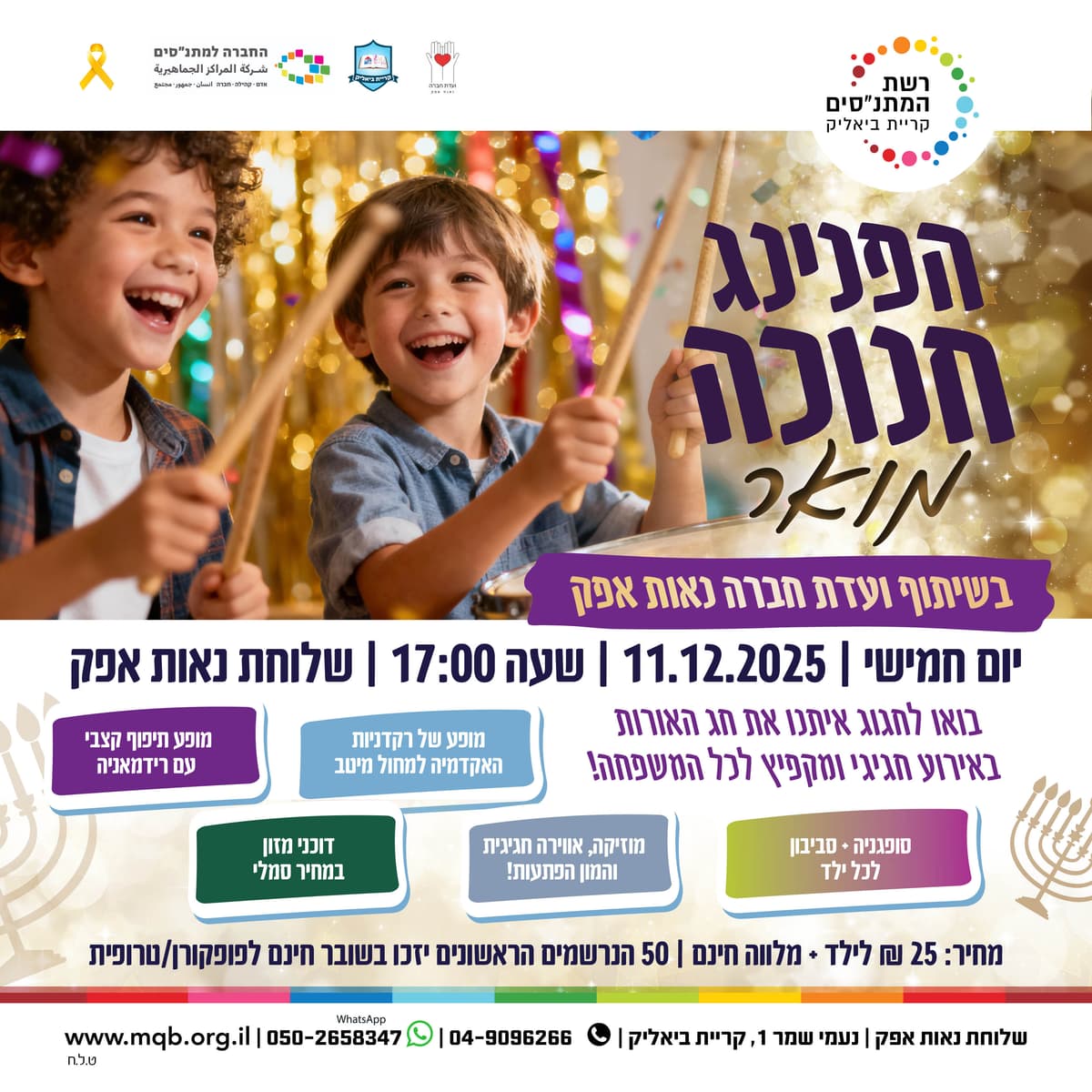 הפנינג חנוכה מואר בשלוחת נאות אפק!