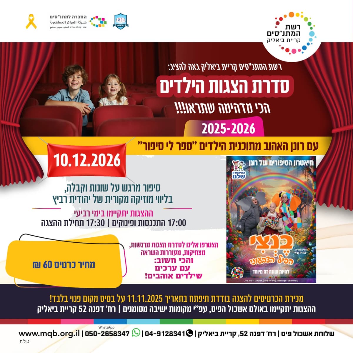 ההצגה השנייה בסדרת תיאטרון הילדים -בנצי