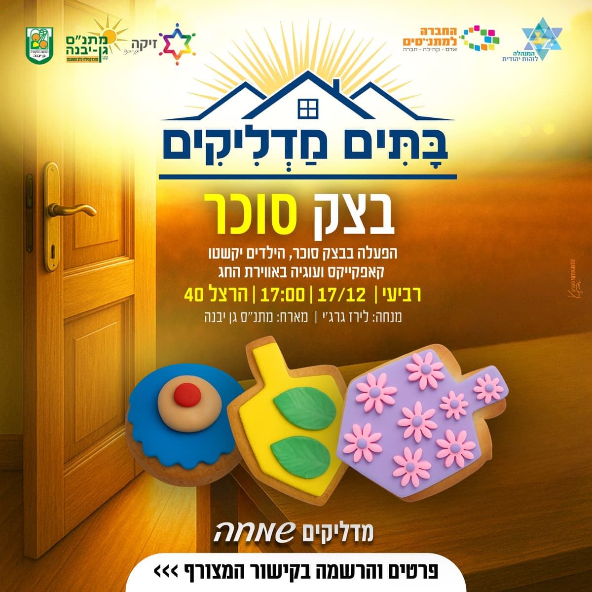 מתנ"ס מדליק - סדנת בצק סוכר (ילדים) - 17/12/2025 סדנת הפעלה בבצק סוכר, הילדים יקשטו קאפקייקס ועוגיה באוירת חג ...