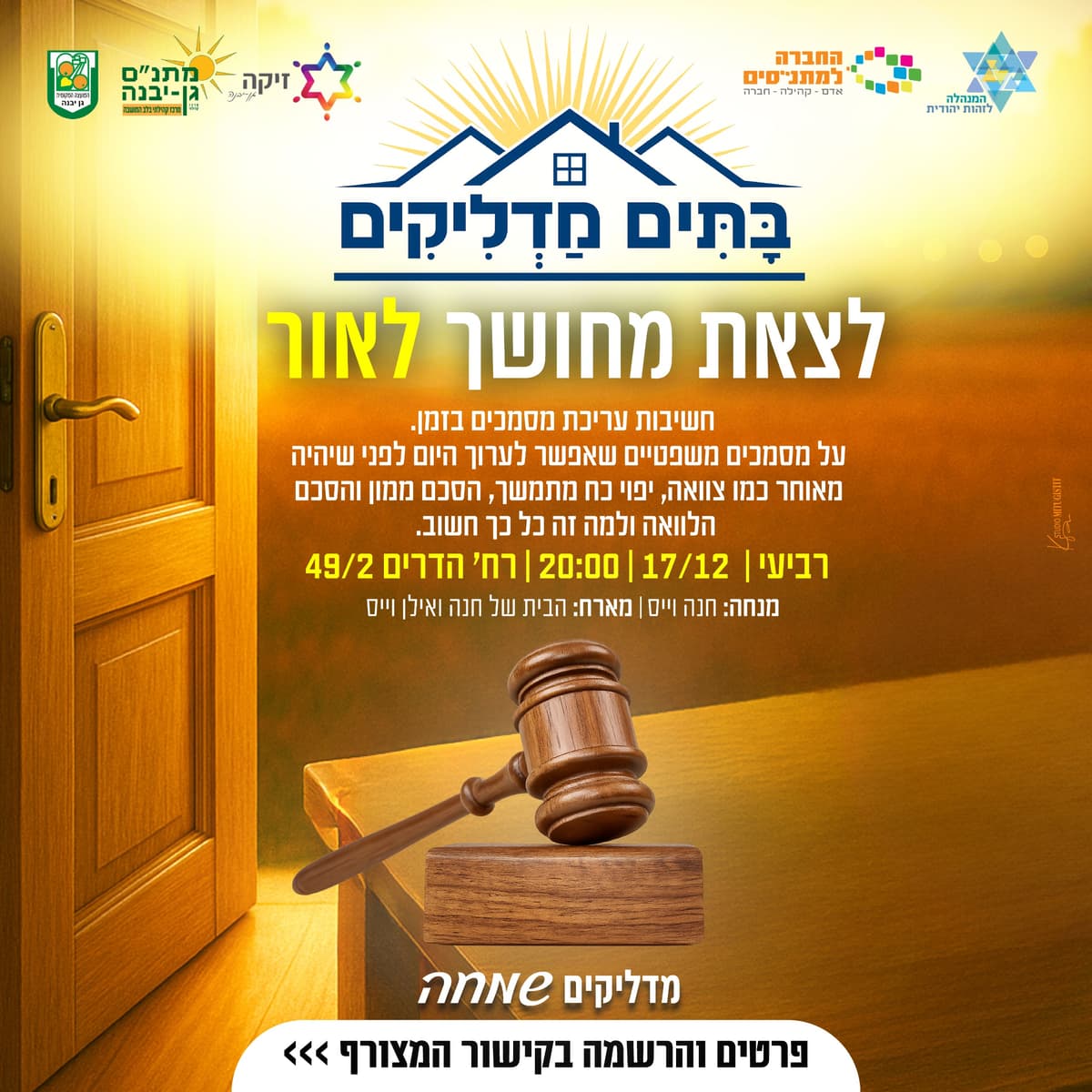 לצאת מחושך לאור (מבוגרים) - 17/12/2025 הרצאה של עו"ד - יציאה מחושך לאור היא בעצם בהעברת ידע חשוב על מסמכים ...