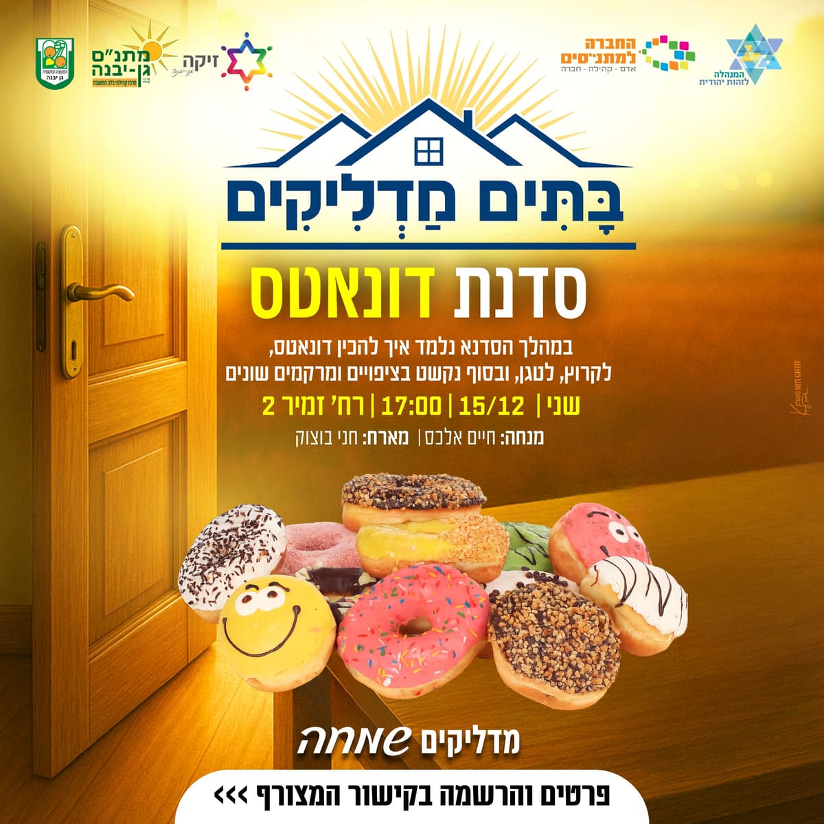 דונאטס בצבעים וטעמים (לילדים בני 7-12) - 15/12/2025 סדנת הכנת דונאטס - נכין דונאטס, נקרוץ, נטגן ובסוף נקשט בציפויים ...