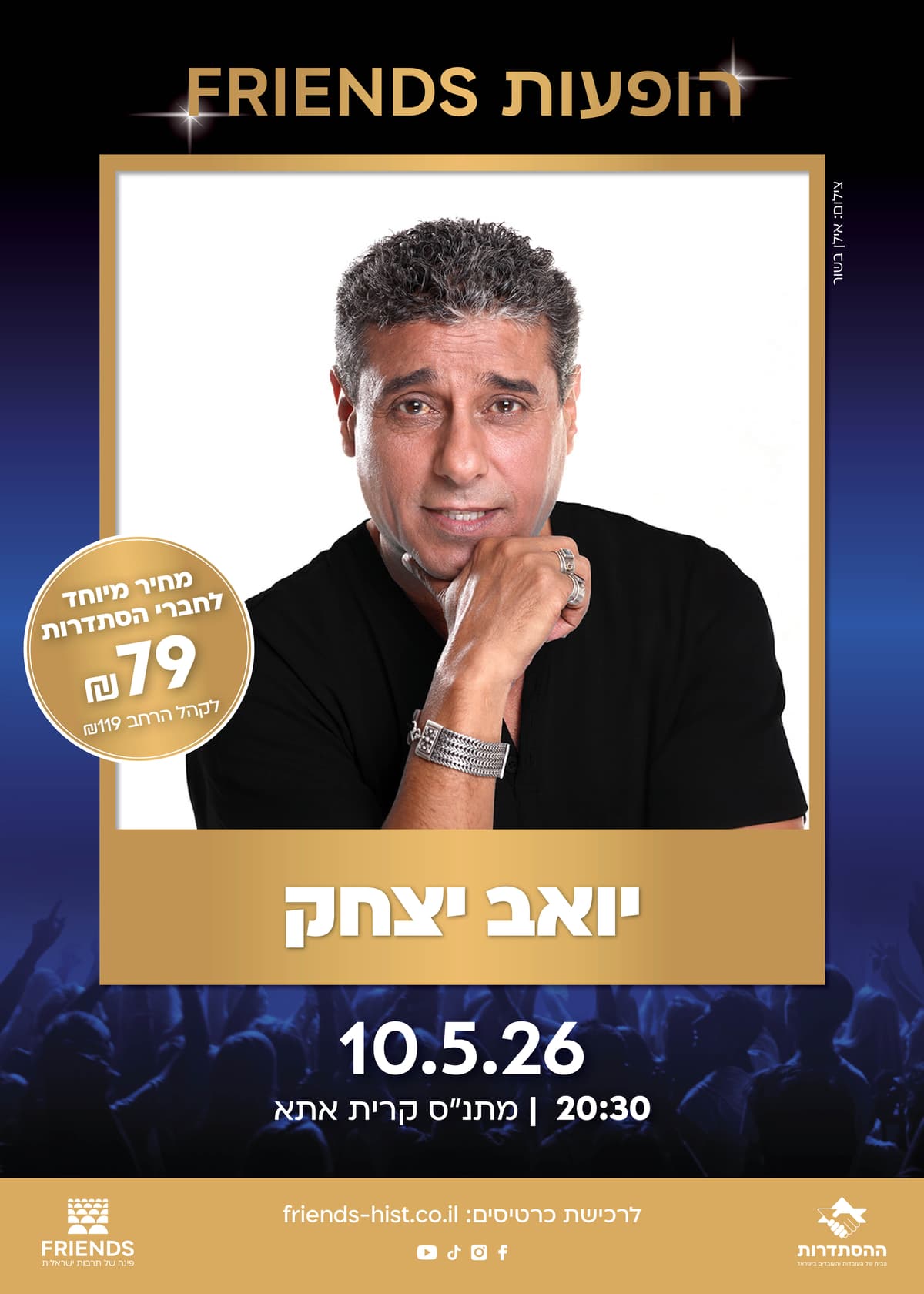 יואב יצחק