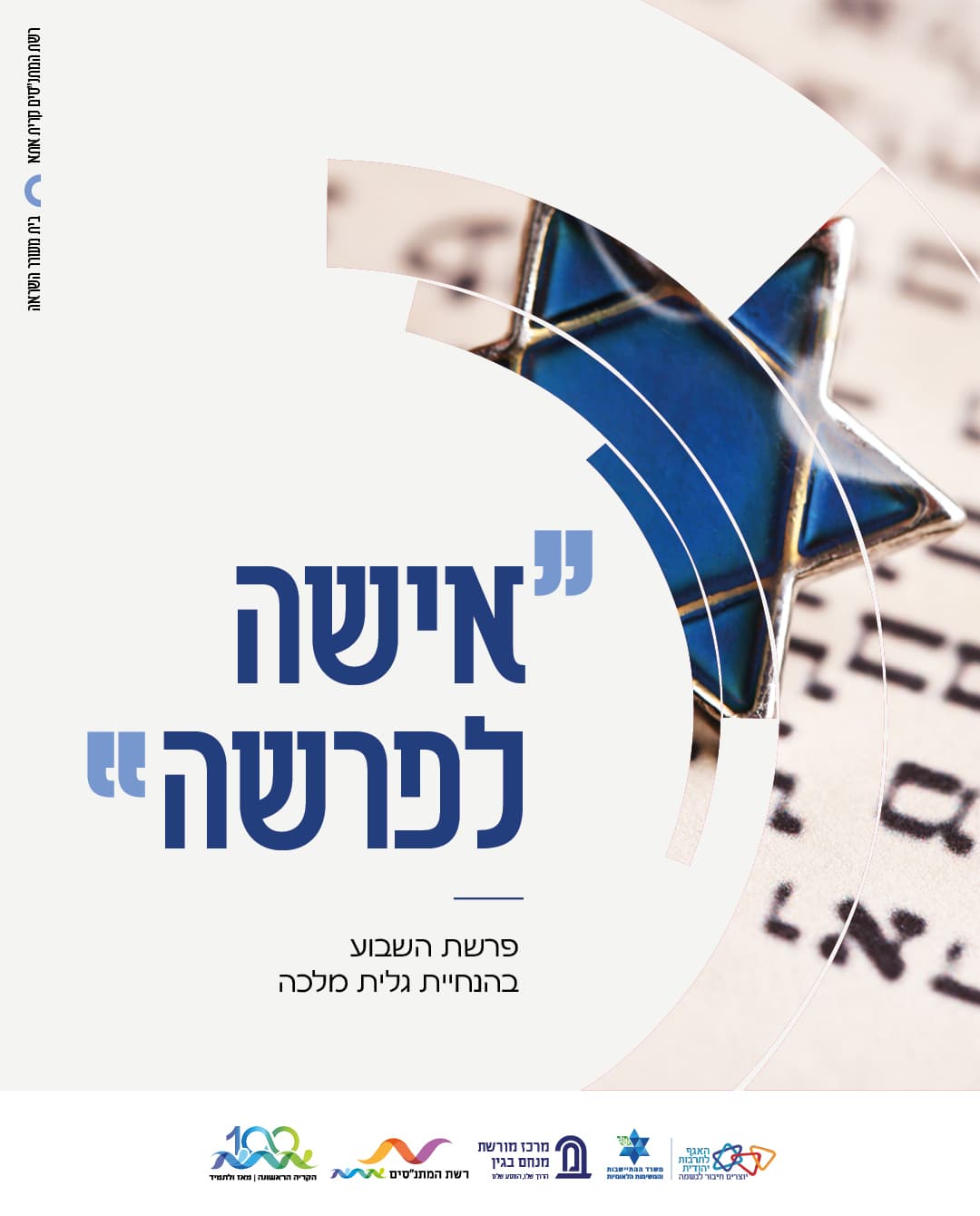 "אישה לפרשה"