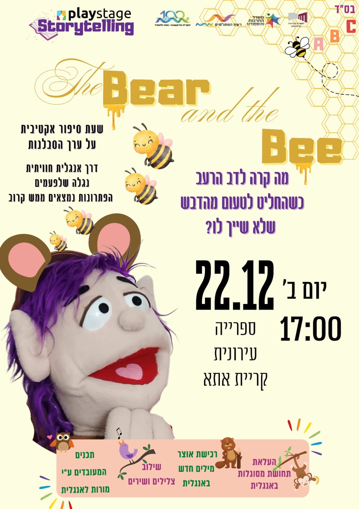שעת סיפור באנגלית