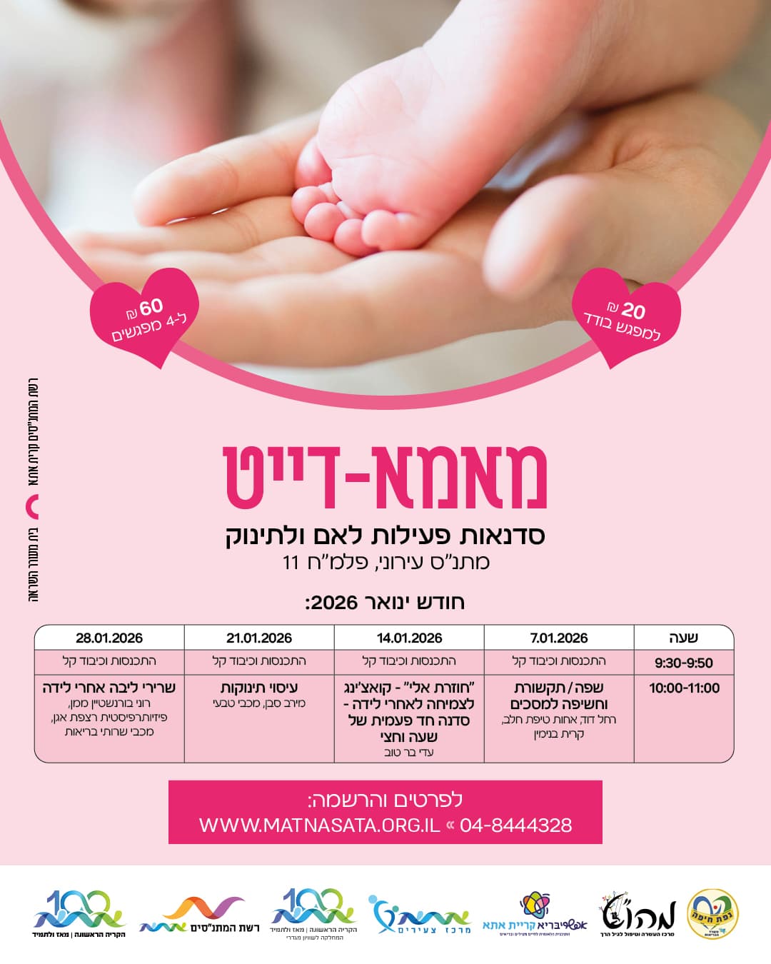 מאמא-דייט סדנאות פעילות לאם