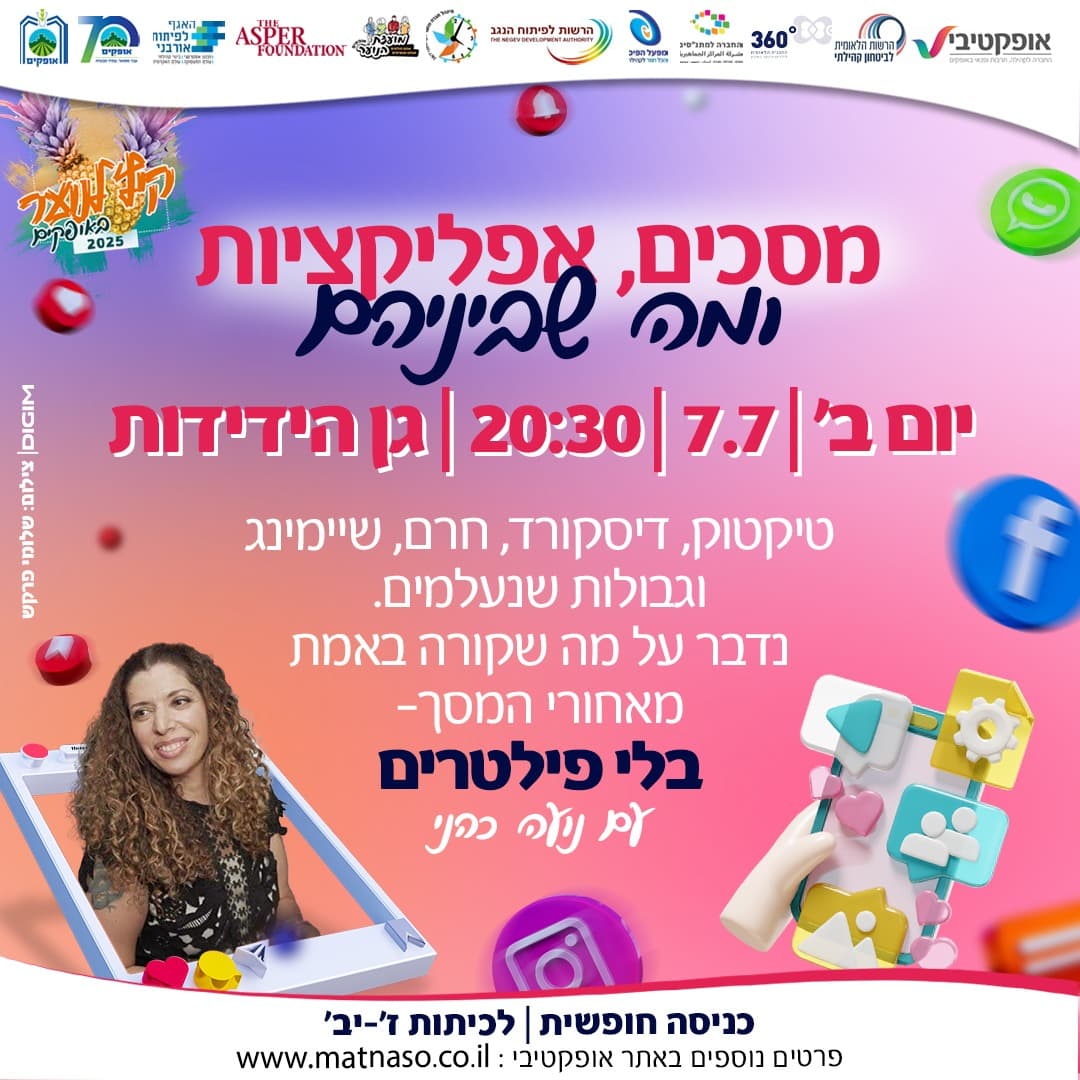 מרבדי קיץ 7.7 | נועה כהני - 07/07/2025