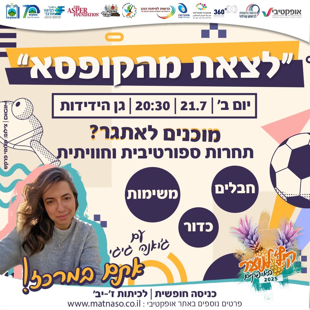 מרבדי קיץ 21.7 | בהנחיית ג'ואנה גיגי - 21/07/2025
