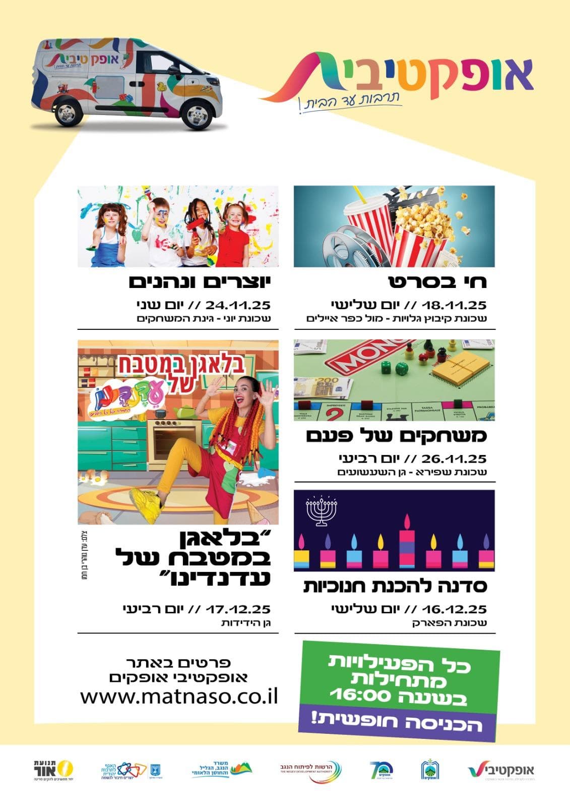 אופקטיבית - הצגת חנוכה - בלאגן במטבח של עדנדינו - 17/12/2025