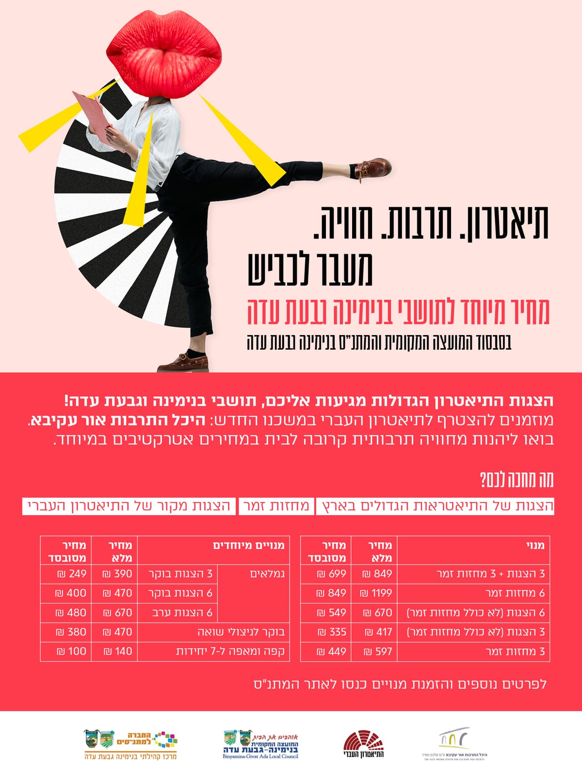 מנוי להצגות ומחזות זמר בהיכל