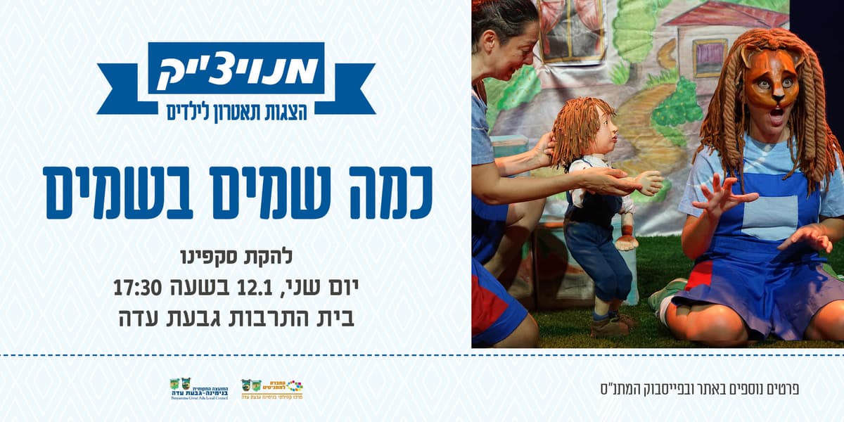 "כמה שמים בשמים - להקת