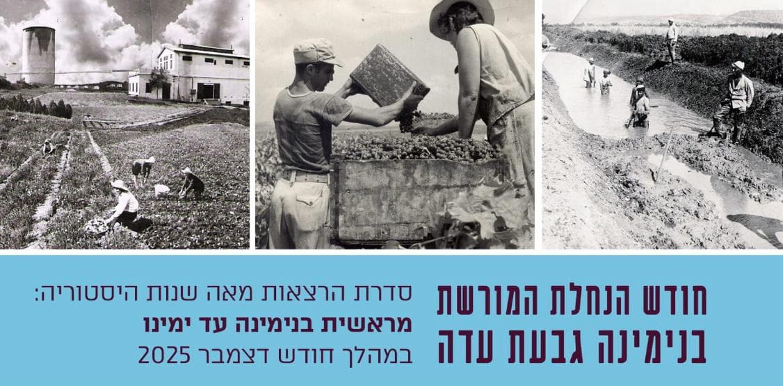 משק המים בבנימינה - חודש