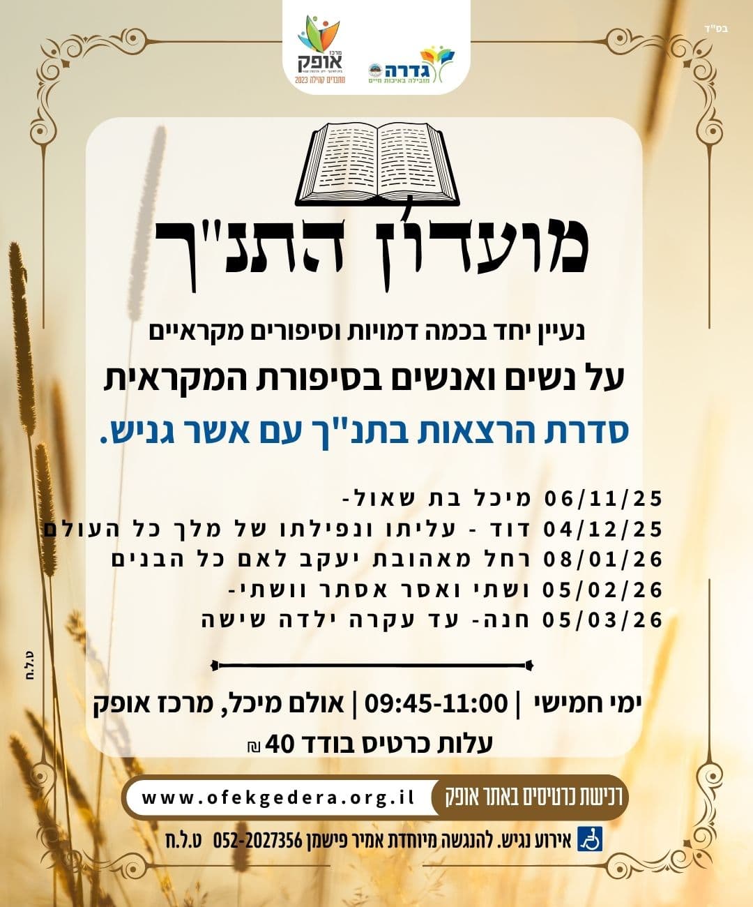 סדרת הרצאות: רפואת הרמב"ם ותרומתה